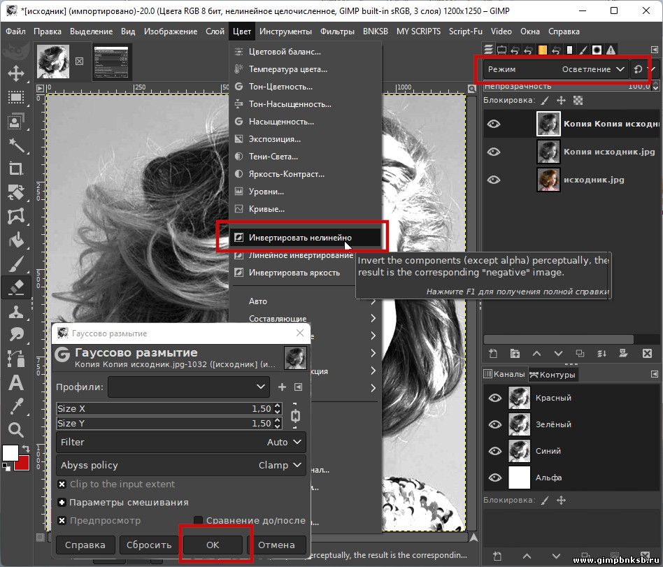 Размытие по Гауссу, инвертировать цвет, изменить режим наложения для слоя в GIMP